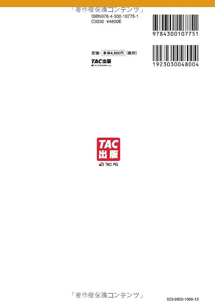 セール中］公認会計士講座 2022年受験対策 会計学Ⅱ論文直対演習 資格