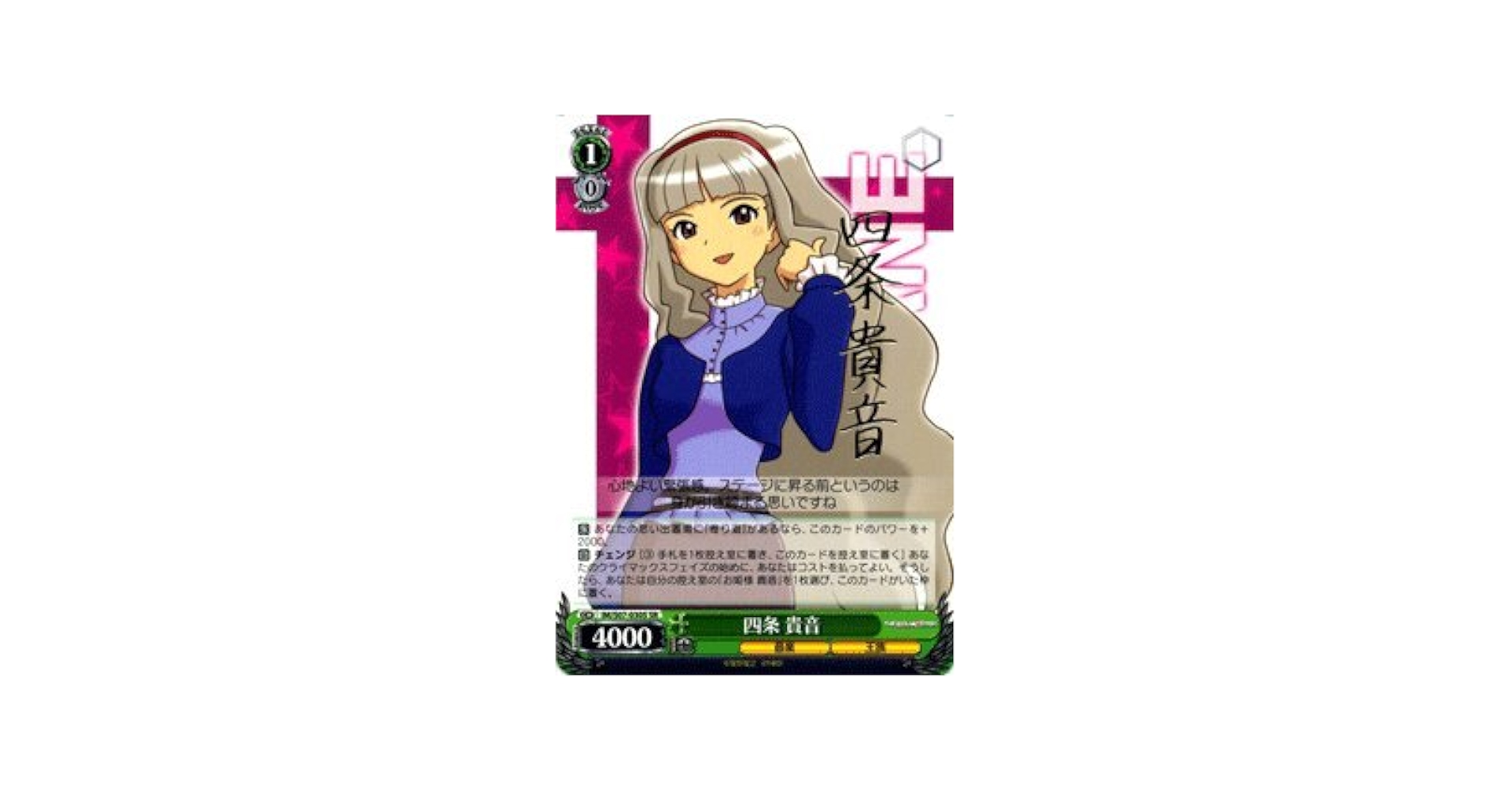 四条貴音 ヴァイスシュヴァルツ SP 古き都の貴音 古き都の貴音