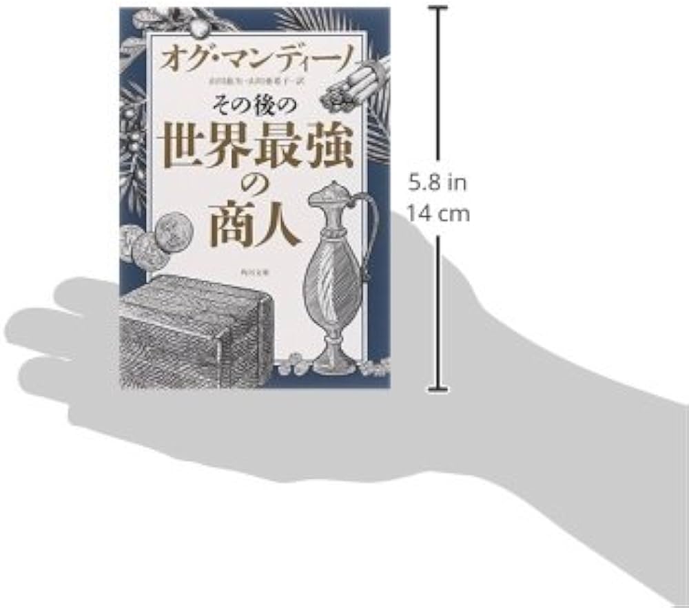 Amazon.co.jp: その後の世界最強の商人 (角川文庫) : オグ