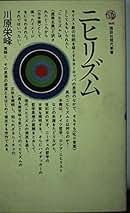 Amazon.co.jp: 川原 栄峰: 本