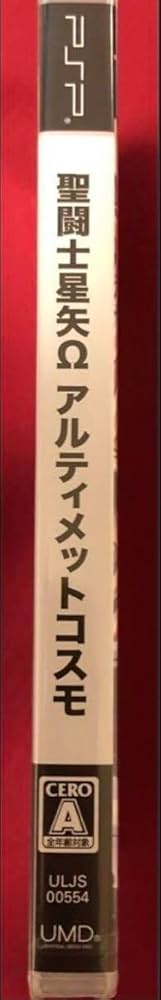Amazon.co.jp: PSP 初回版 聖闘士星矢Ω アルティメットコスモ 特典設定