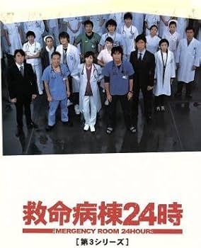 Amazon.co.jp: 救命病棟24時 第3シリーズ DVD－BOX／江口洋介