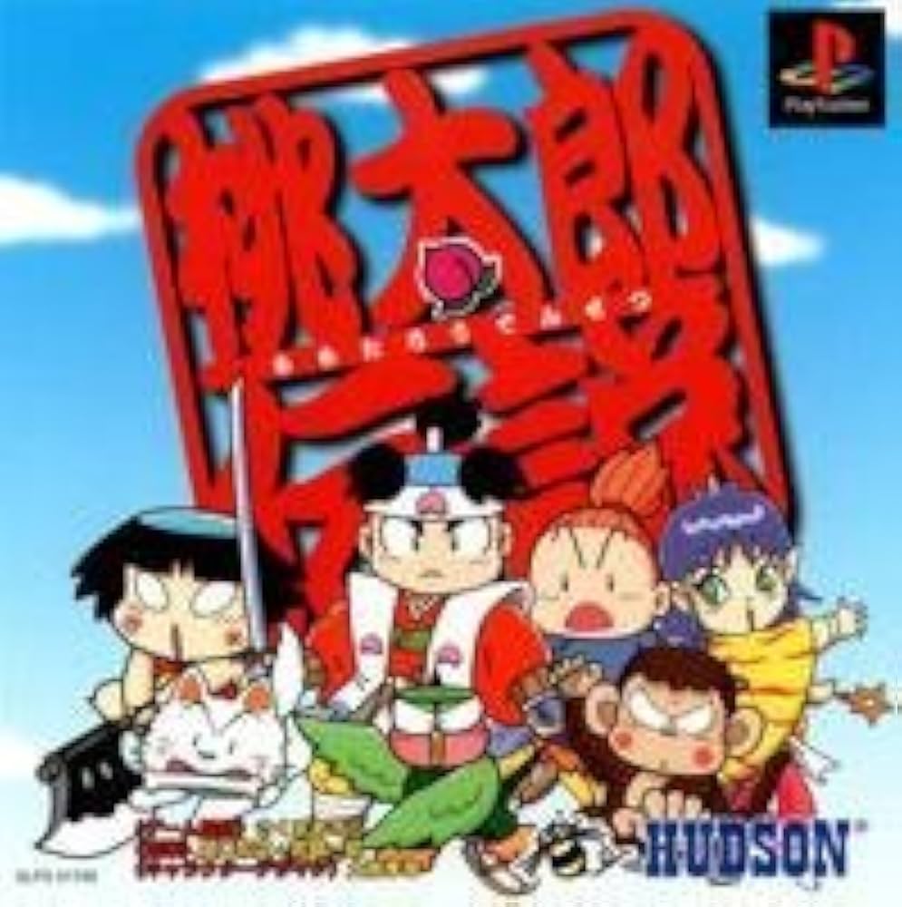 Amazon.co.jp: 桃太郎伝説 : Video Games