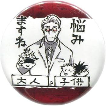 Amazon | 七海建人 (悩みますね) 「呪術廻戦 コレクション缶バッジ