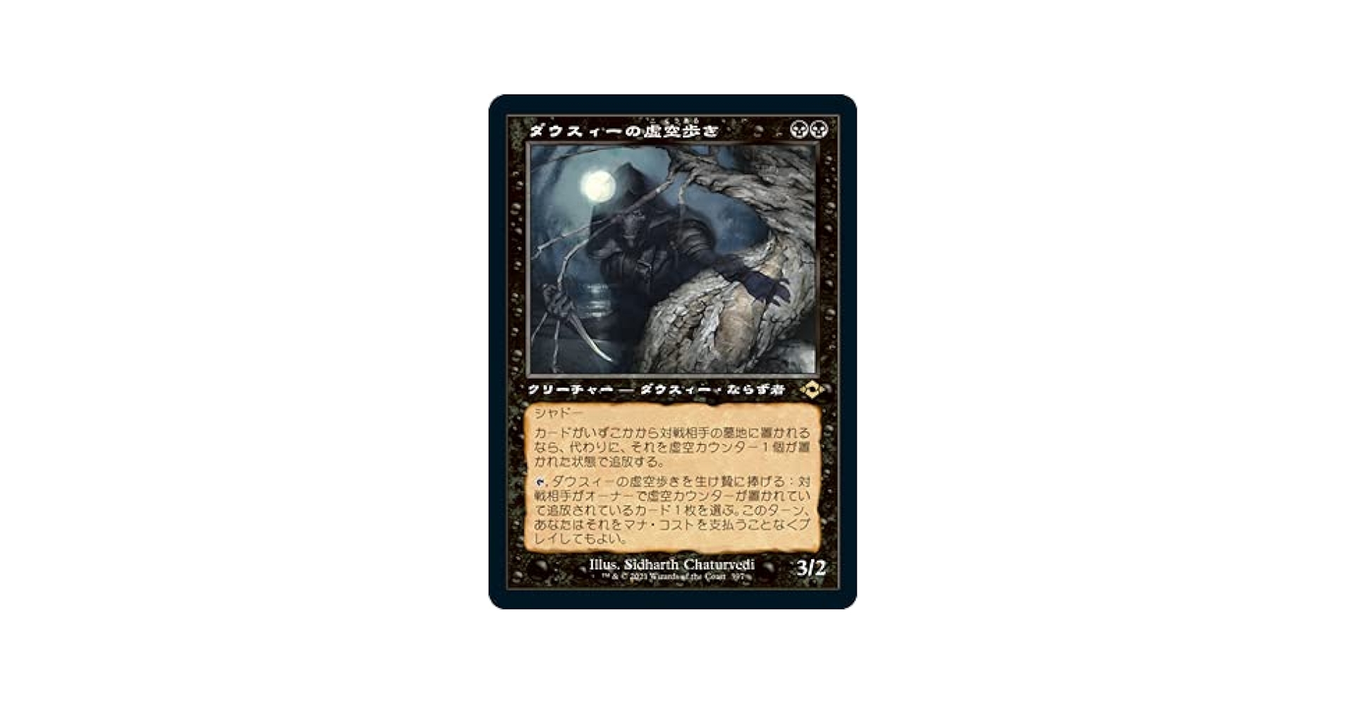 ダウスィーの虚空歩き 旧枠 4枚セット 英語 MTG ダウスィーの虚空歩き