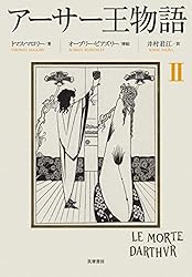Amazon.co.jp: アーサー王物語 5 eBook : トマス・マロリー, 井村君江