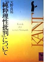 Amazon.co.jp: 天野 貞祐: 本