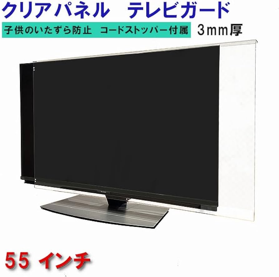 Amazon | テレビカバー 55Z870N対応-REGZA向け 55インチ グレア調 板厚