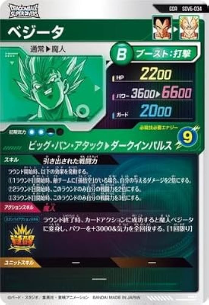 Amazon.co.jp: ドラゴンボールスーパーダイバーズ SDV6-034 ベジータ