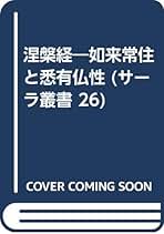 Amazon.co.jp: 横超 慧日: 本