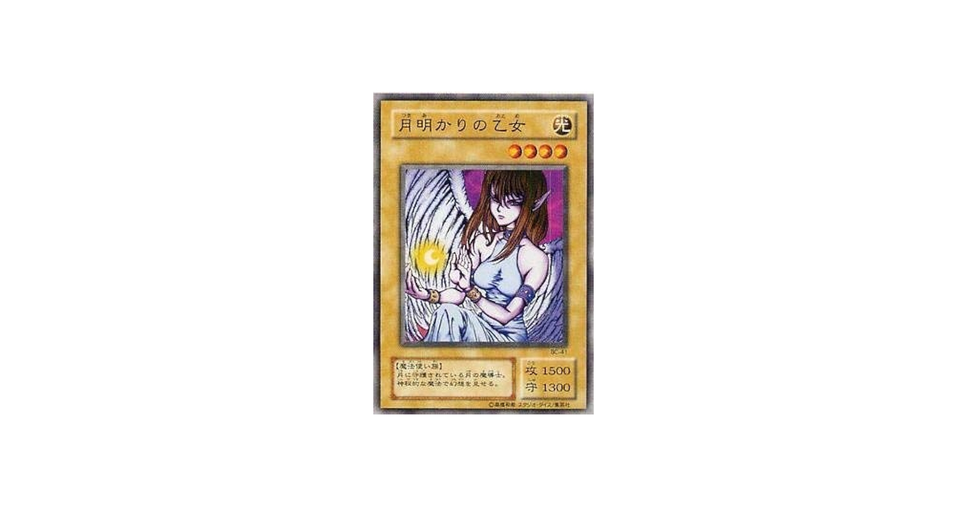 Amazon.co.jp: 遊戯王 月明かりの乙女 BC-41 ノーマル : ホビー