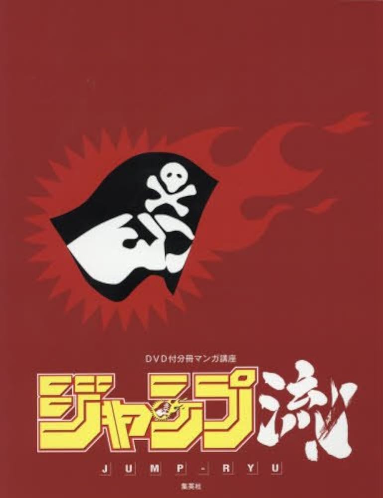 Amazon.co.jp: ジャンプ流!DVD付分冊マンガ講座専用バインダー 2016年
