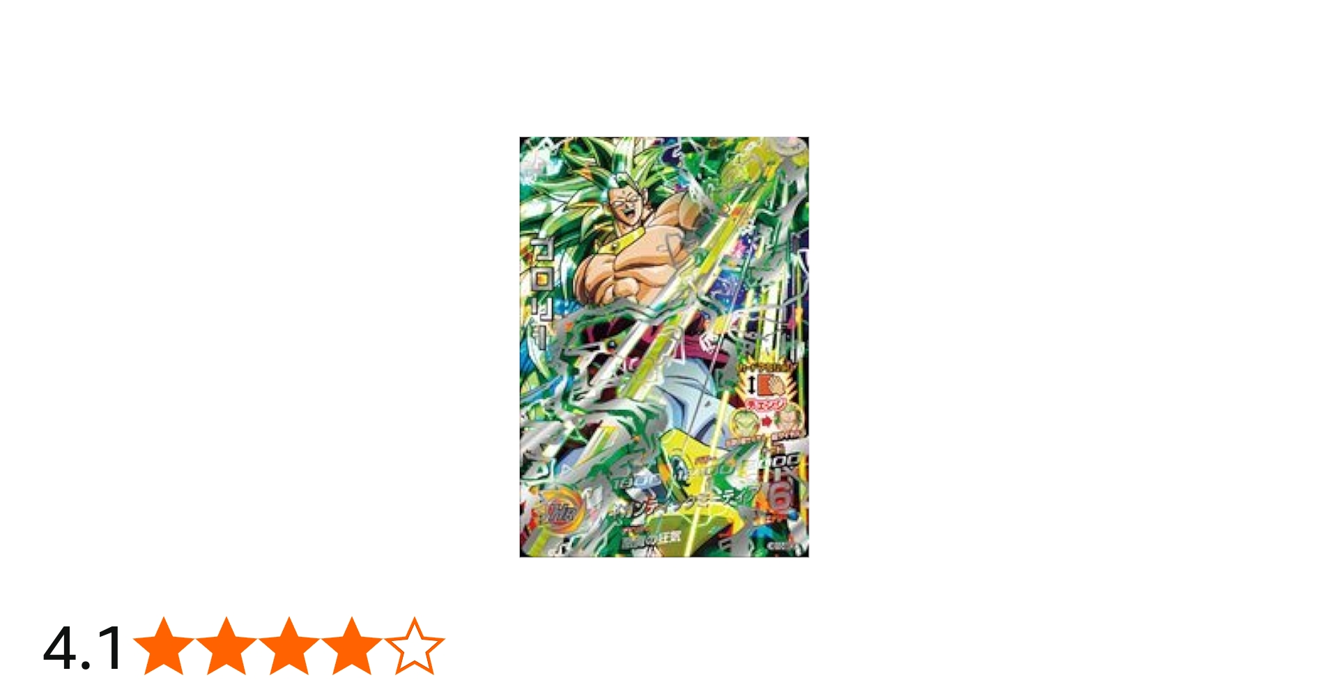 Amazon.co.jp: 【シングルカード】HG10弾)ブロリー(SS3)/SEC HG10-SEC2