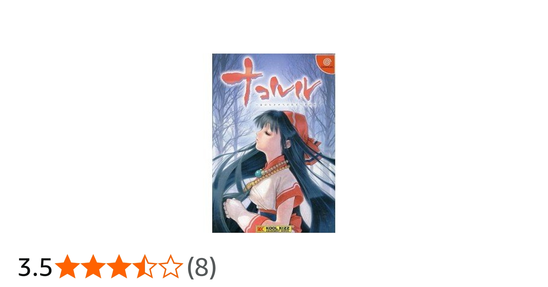 Amazon | ナコルル～あのひとからのおくりもの～ | ゲームソフト