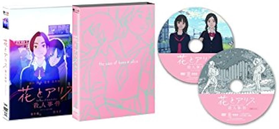 Amazon.co.jp: 花とアリス殺人事件 [DVD] : 蒼井優, 鈴木杏, 勝地涼