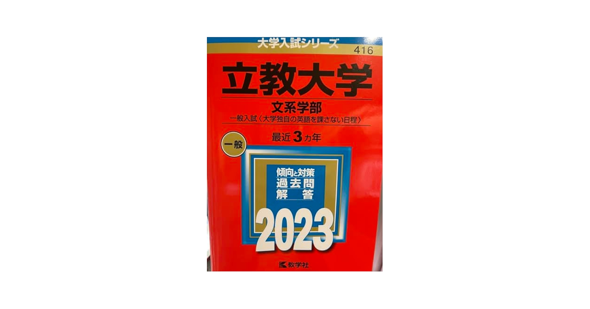 三重大学 医学部 理系 文系 1984年版 赤本 三重大学 医学部 理系 文系