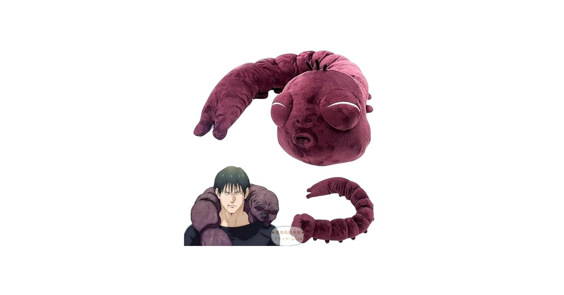 Amazon.co.jp: 呪術廻戦 伏黒甚爾 呪霊 ぬいぐるみ コスプレ道具 特級