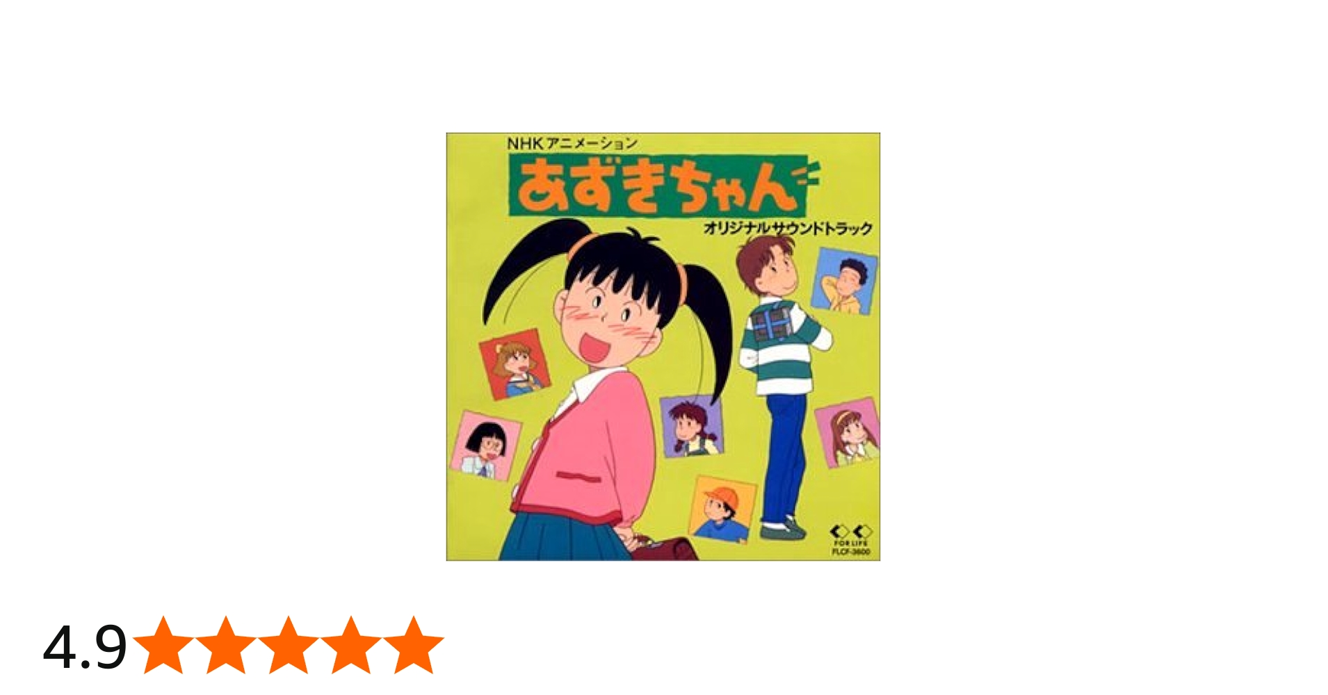 Amazon.co.jp: あずきちゃん ― オリジナル・サウンドトラック
