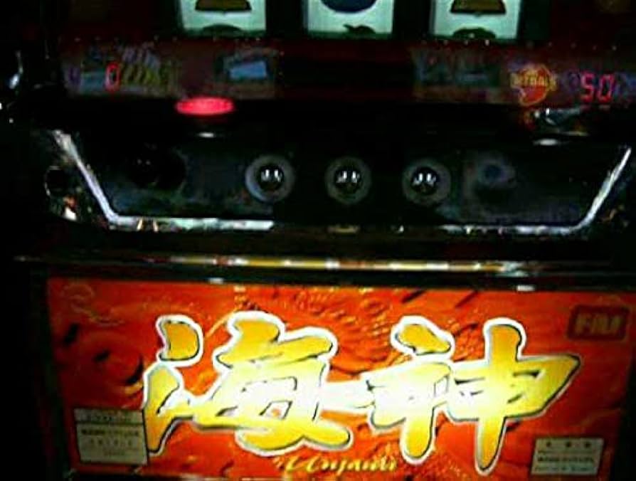 Amazon | パチスロ実機 海神 裏32 | パチスロ 通販