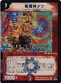 Amazon.co.jp: デュエルマスターズ/DM-24/4/VR/竜極神メツ: ミュージック