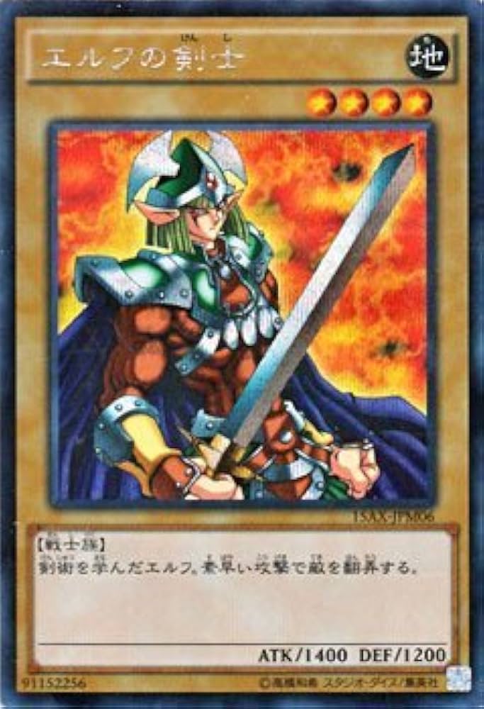 Amazon.co.jp: 遊戯王OCG エルフの剣士 シークレットレア 15AX-JPM06