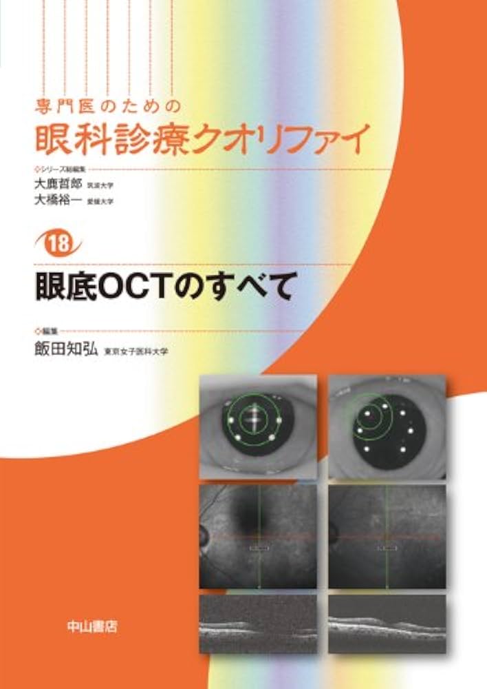 新品同様・未使用】眼科診療クオリファイ9 子どもの眼と疾患 新品同様・未
