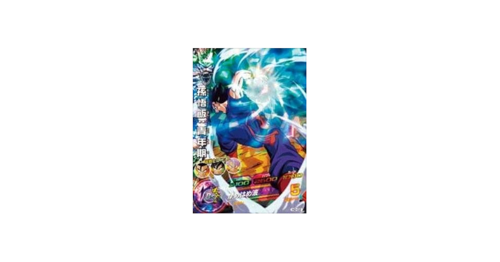 Amazon.co.jp: ドラゴンボールヒーローズ/第2弾/H2-02 孫悟飯：青年期