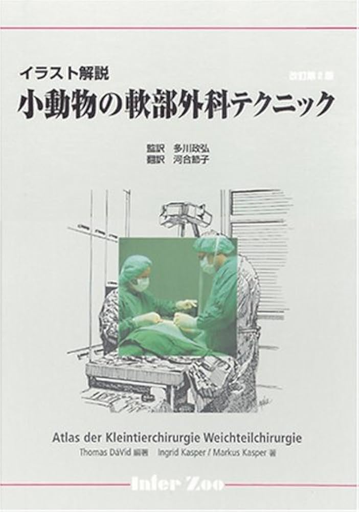Amazon.co.jp: 小動物の軟部外科テクニック: イラスト解説 : ト-マス