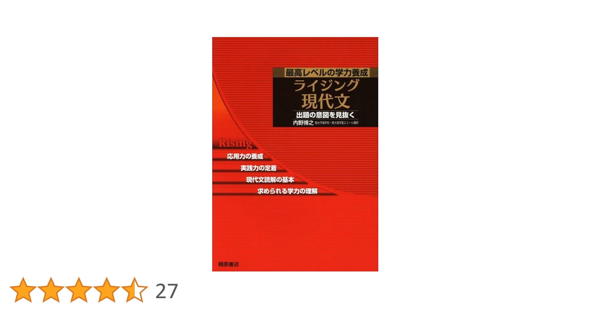 ライジング現代文 ライジング古文 ライジング現代文 初版 大学受験