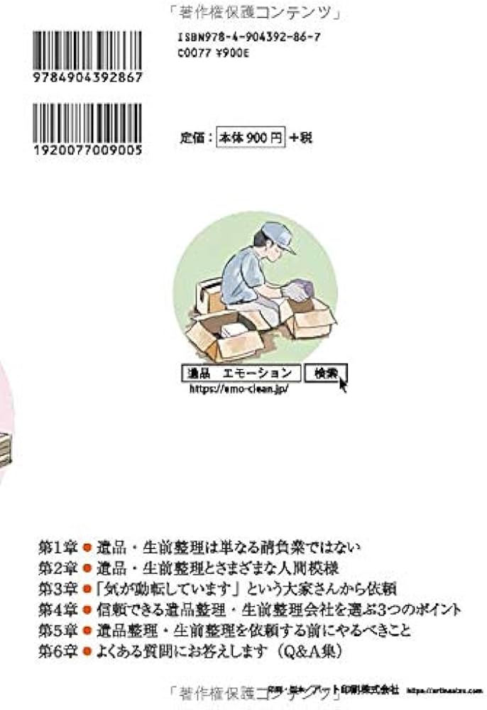 遺品整理・生前整理 入門講座 | 坂本 真一 |本 | 通販 | Amazon