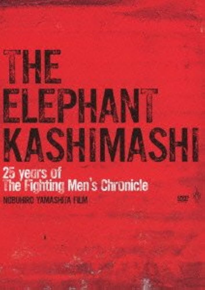 Amazon.co.jp: 25 years of the fighting men's chronicle 劇場版