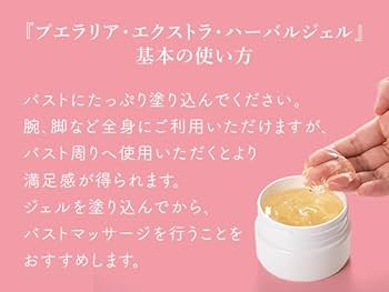 Amazon | ラブコスメ プエラリア エクストラ ハーバルジェル 140g