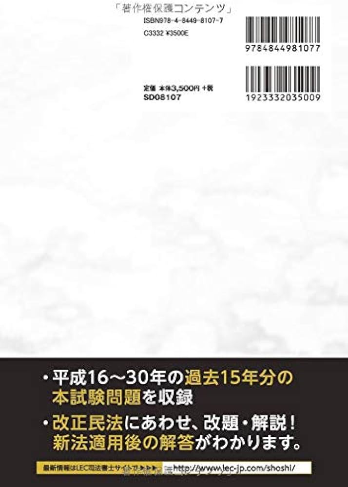 2020年向け 司法書士合格ゾーン 択一式過去問題集 民法 [改正民法対応