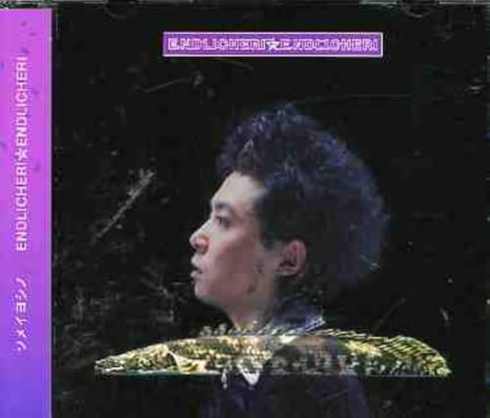 Amazon.co.jp: ソメイヨシノ (初回生産限定盤): ミュージック