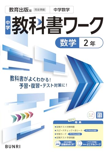 中学数学/教科書ガイド・教科書ワーク 教育出版 2026年度対応 購入は