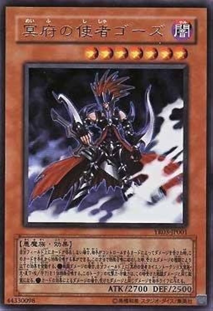 Amazon.co.jp: 遊戯王OCG 冥府の使者ゴーズ ウルトラレア YR03-JP001