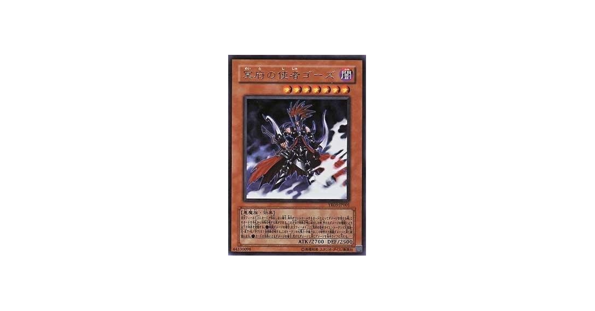 Amazon.co.jp: 遊戯王OCG 冥府の使者ゴーズ ウルトラレア YR03-JP001