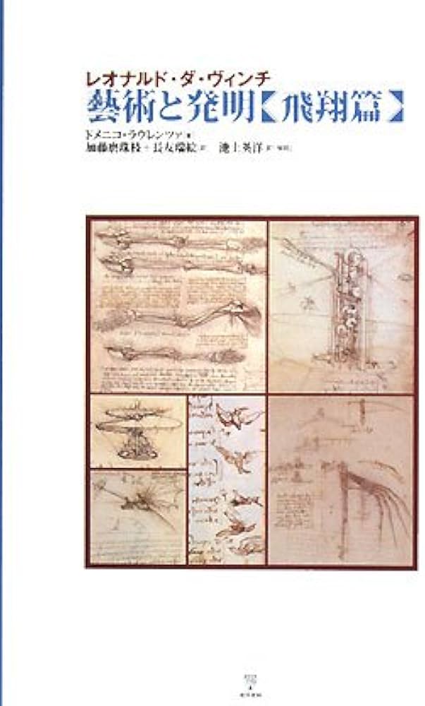 レオナルド・ダ・ヴィンチ藝術と発明(2冊セット) |本 | 通販 | Amazon