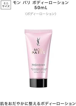 Amazon | イヴ・サンローラン YSL モン パリ ボディーローション 50mL