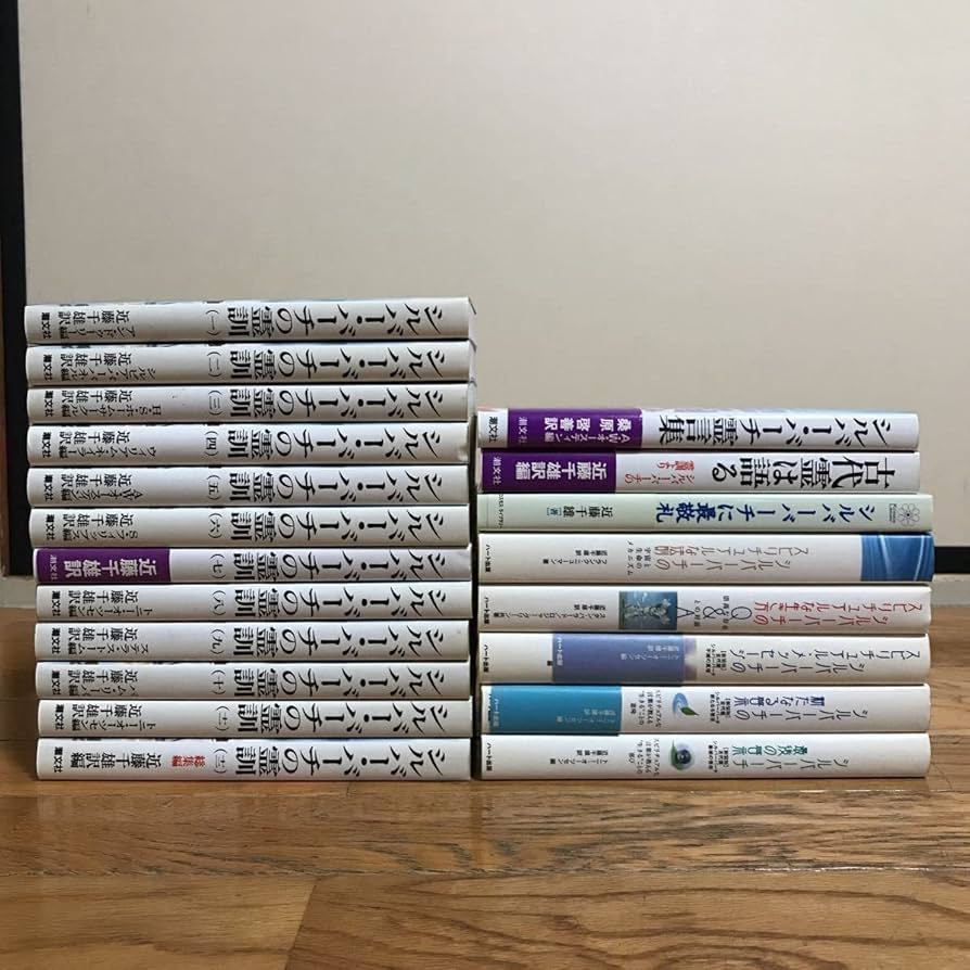 シルバーバーチの霊訓1〜12巻【全巻】セット 全12巻セット】シルバー