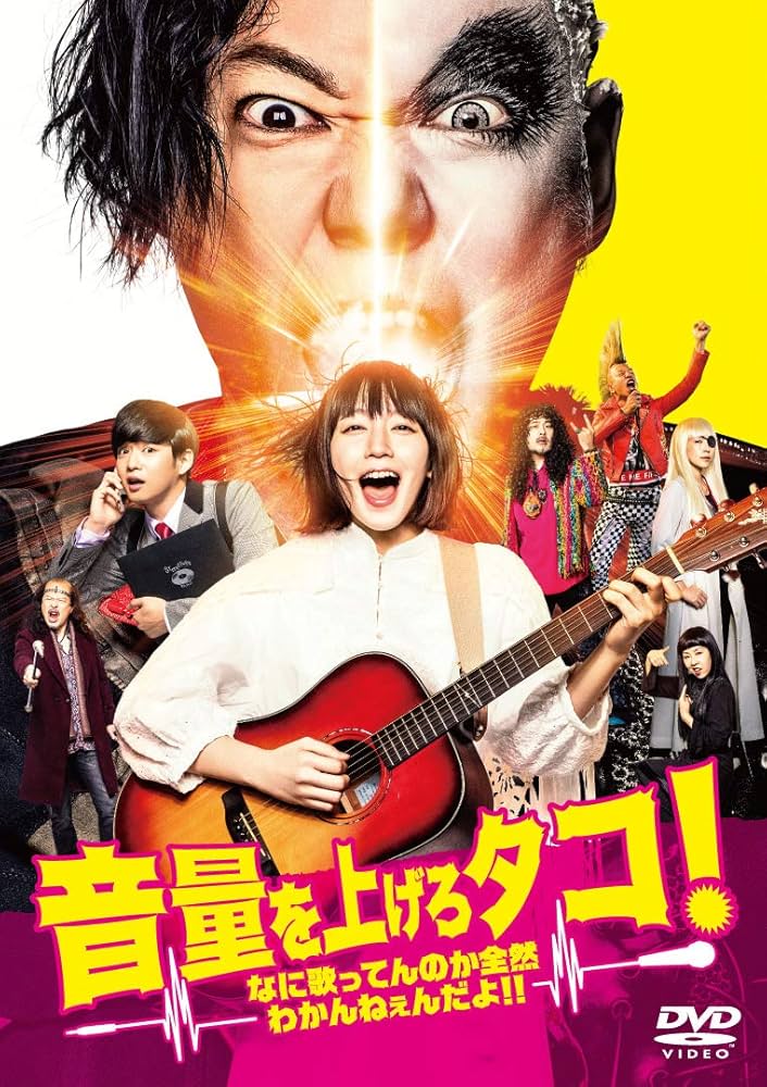 Amazon.co.jp: 音量を上げろタコ! なに歌ってんのか全然わかんねぇんだ