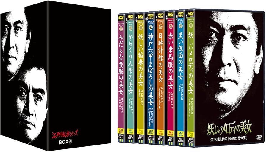 Amazon.co.jp: 江戸川乱歩シリーズ DVD-BOX4 : 北大路欣也, 西郷輝彦