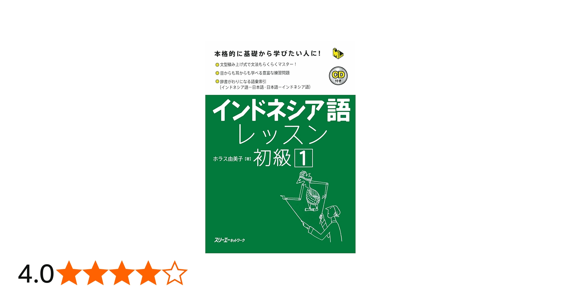 Amazon.co.jp: インドネシア語レッスン初級 (1) (マルチリンガルライブ