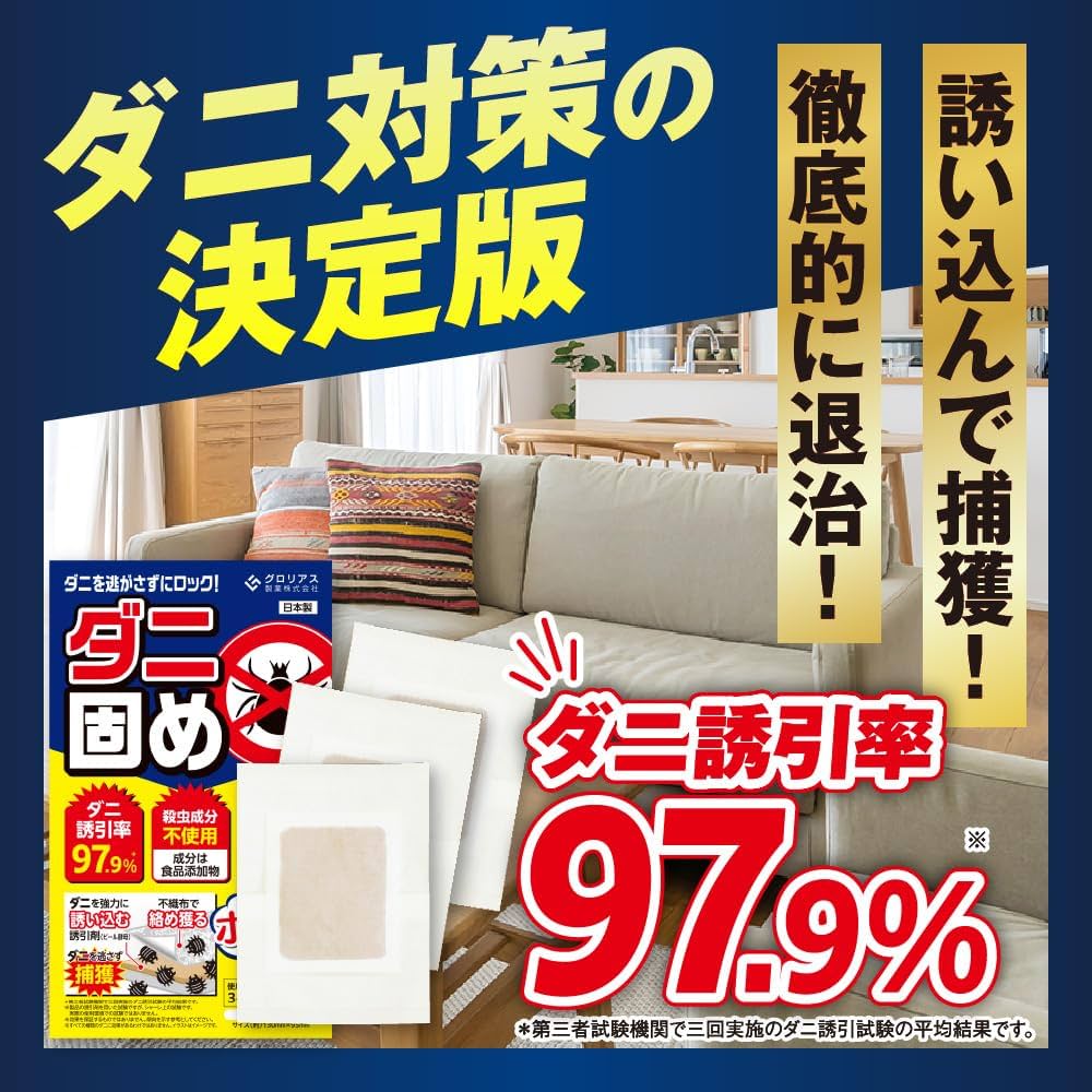 Amazon.co.jp: ダニ固め 1箱（3枚入り）3か月持続 個包装 ダニ取り