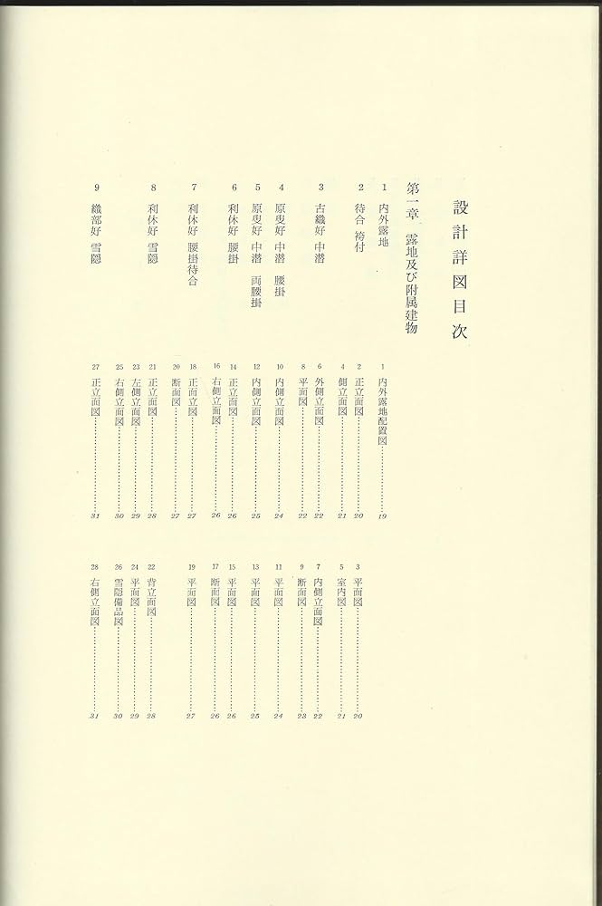 茶室―設計詳図とその実際 (1968年) |本 | 通販 | Amazon