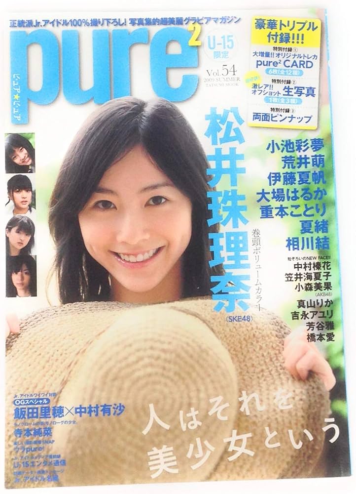 Amazon.co.jp: ピュアピュア Vol.54 (タツミムック) : 本