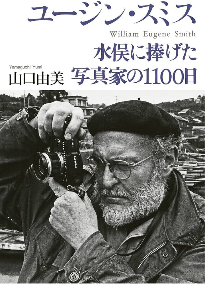 Amazon.com: 1100 Date of photographers dedicated to Minamata
