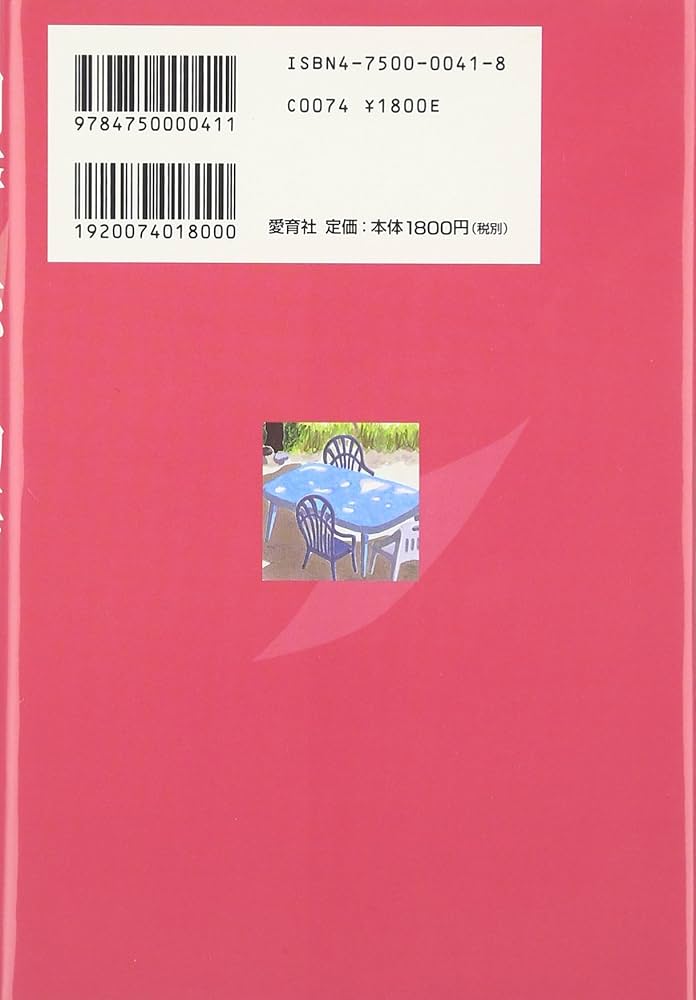 四季の恋の物語 | エリック ロメール, Rohmer,Eric, 志穂, 中条, 貴久