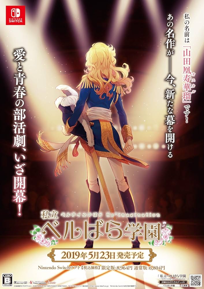 Amazon.com: 私立ベルばら学園 ~ベルサイユのばらRe*imagination~ 限定