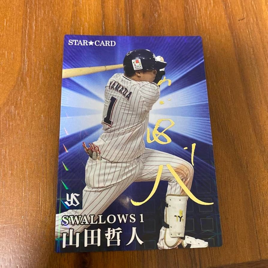 Amazon.co.jp: プロ野球チップス 2023 第2弾 山田哲人 サインカード
